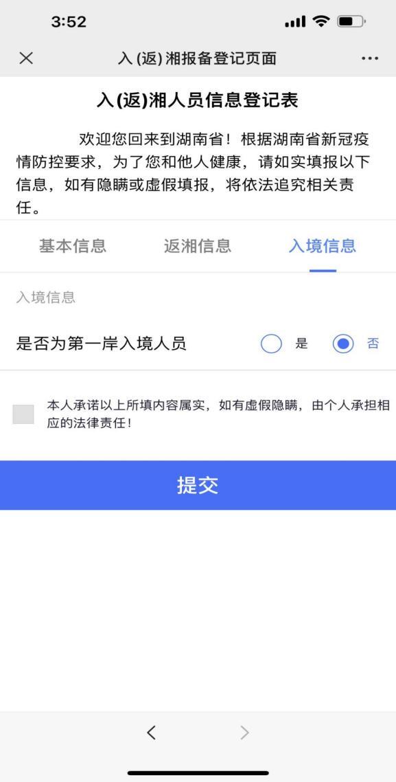 注意！入（返）湘人员请主动报备