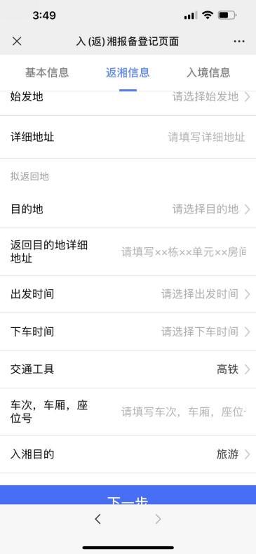 注意！入（返）湘人员请主动报备