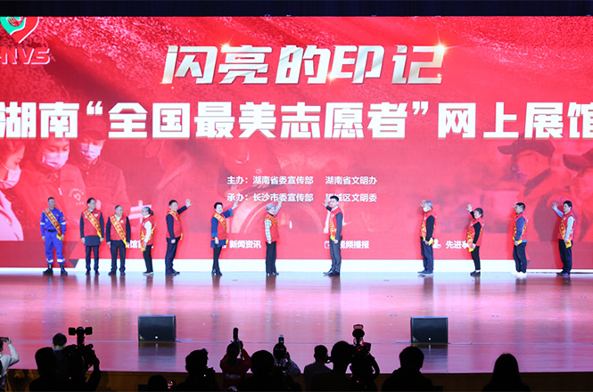 2021年湖南学雷锋志愿服务先进典型发布仪式在长沙望城举行