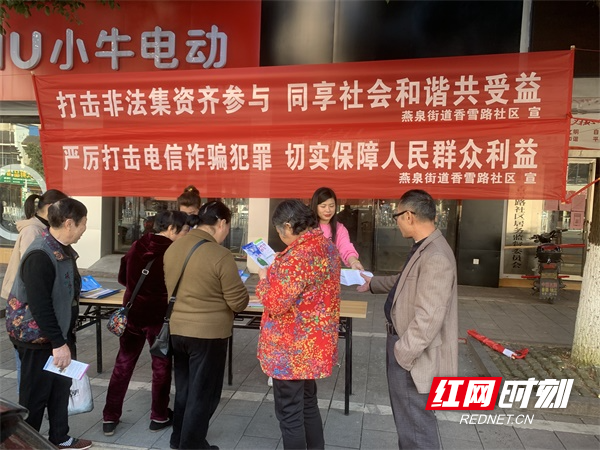 图四香雪路社区开展“打击非法集资齐参与同享社会和谐共受益”“严厉打击电信诈骗犯罪.切实保障人民群众利益”知识宣传活动。（蒋艳萍  摄）.jpg