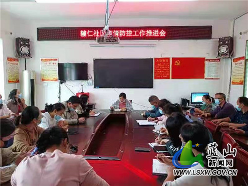 辅仁社区召开疫情防控工作推进会.jpg