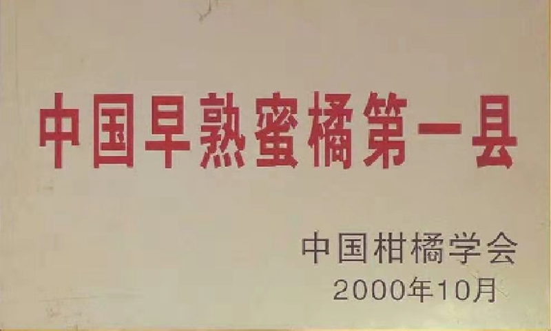 早熟蜜橘.jpg