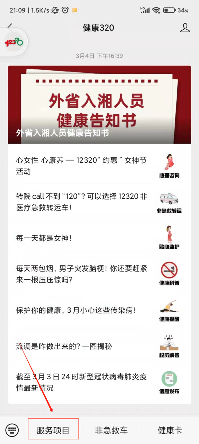 关注！红黄码解码线上最新申诉流程
