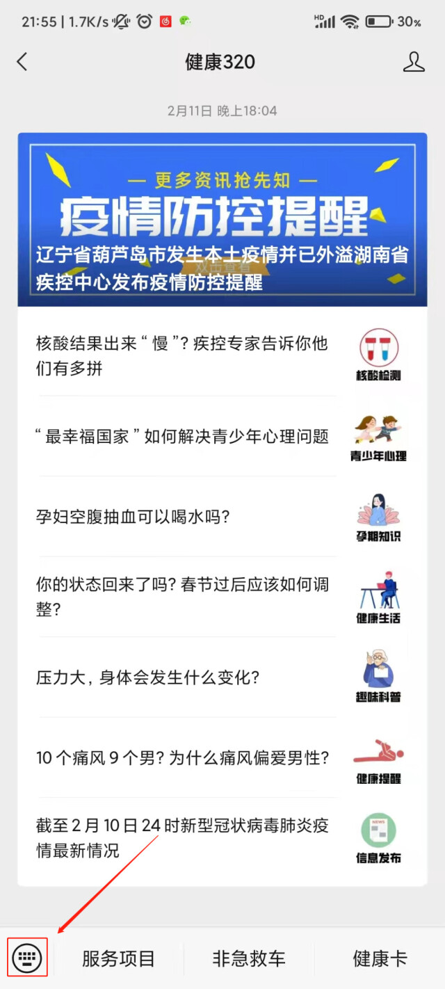 关注！红黄码解码线上最新申诉流程