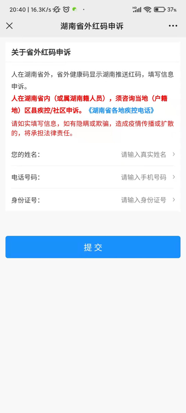 关注！红黄码解码线上最新申诉流程