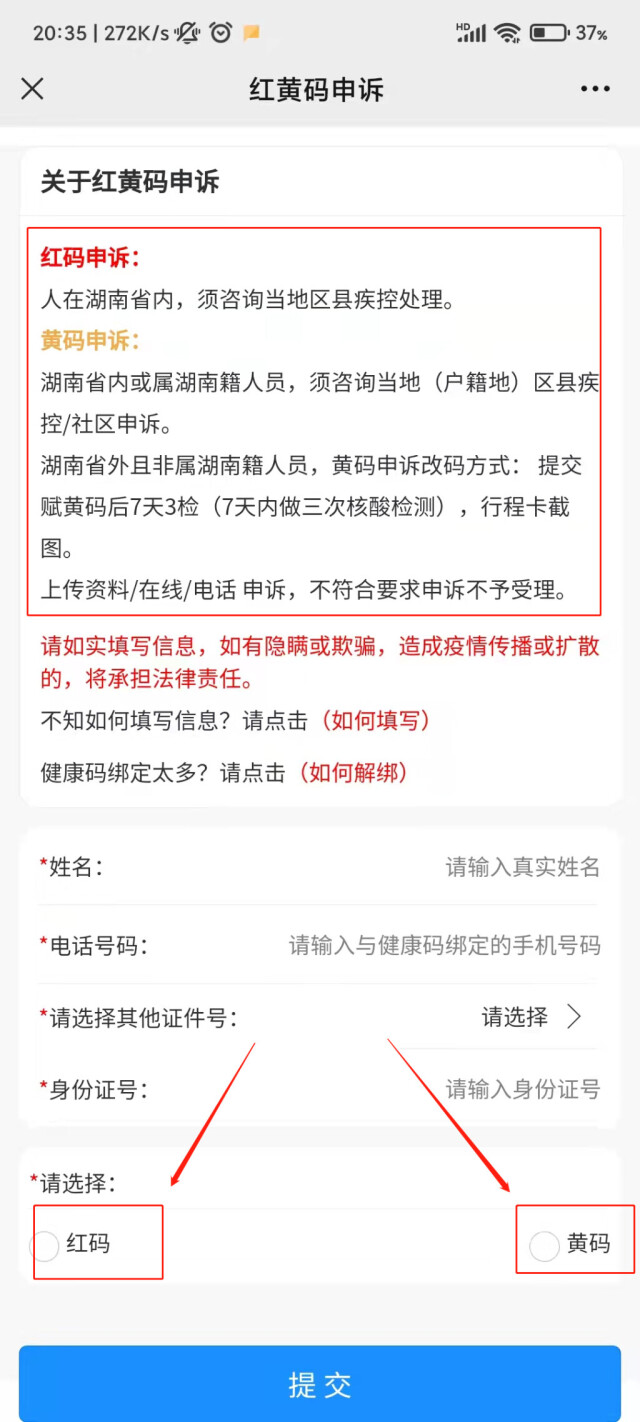关注！红黄码解码线上最新申诉流程