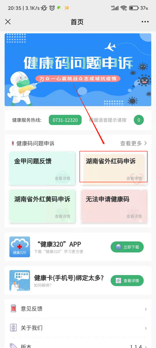关注！红黄码解码线上最新申诉流程