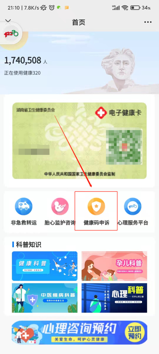 关注！红黄码解码线上最新申诉流程