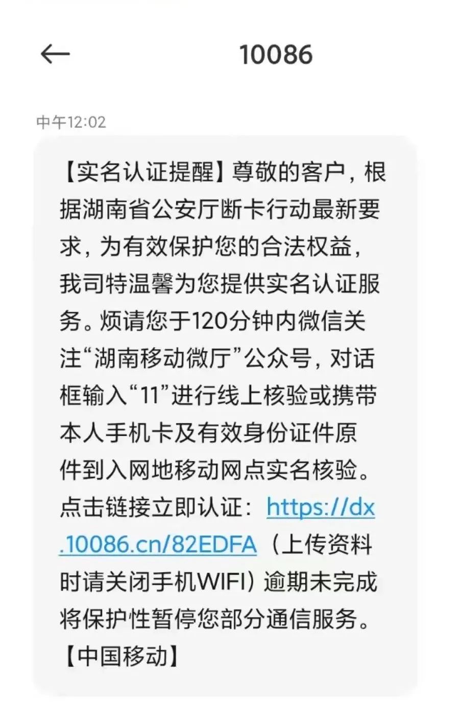 发送短信查询手机实名认证是真的吗