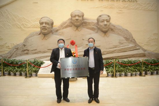 湖南党史陈列馆被授予“湖南民营经济人士理想信念教育基地”牌匾。