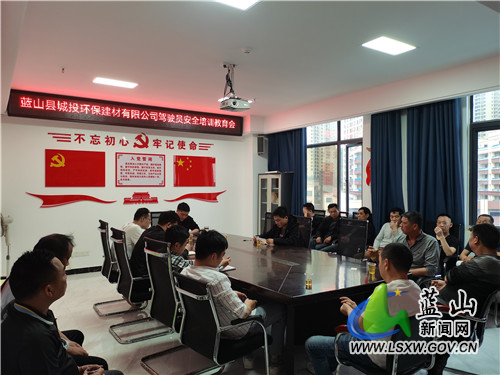 照片——城投环保建材召开驾驶员安全培训教育会.jpg