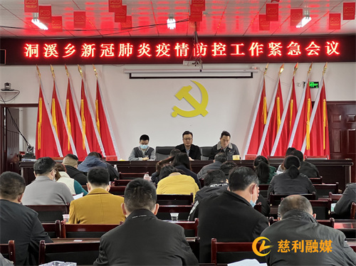 疫情防控会议3.19_副本.jpg