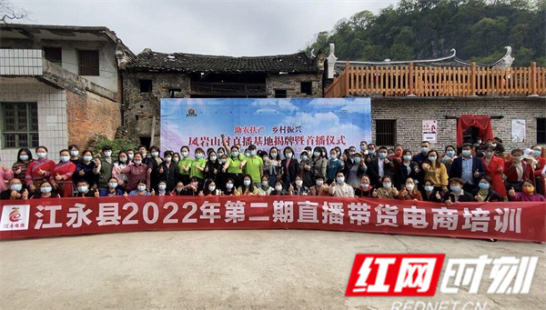 江永县首个直播基地揭牌 促电子商务服务向乡村延伸