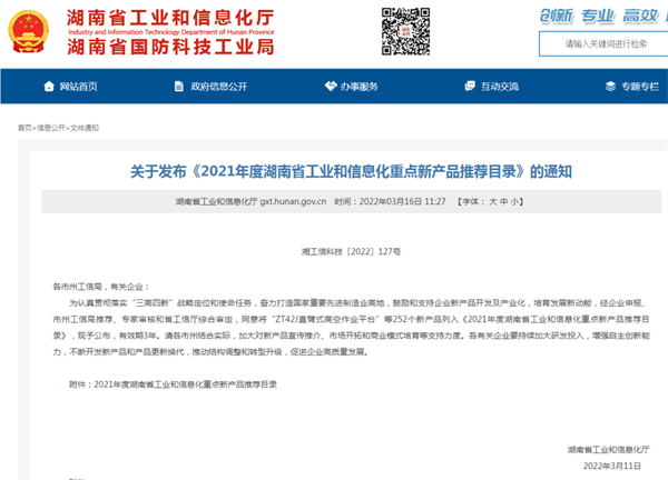 2021湖南省工业信息化重点新产品推荐名单公布 九九智能环保上榜
