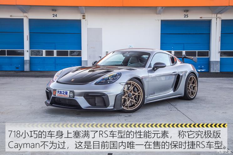 保时捷 保时捷718 2022款 Cayman GT4 RS 4.0L