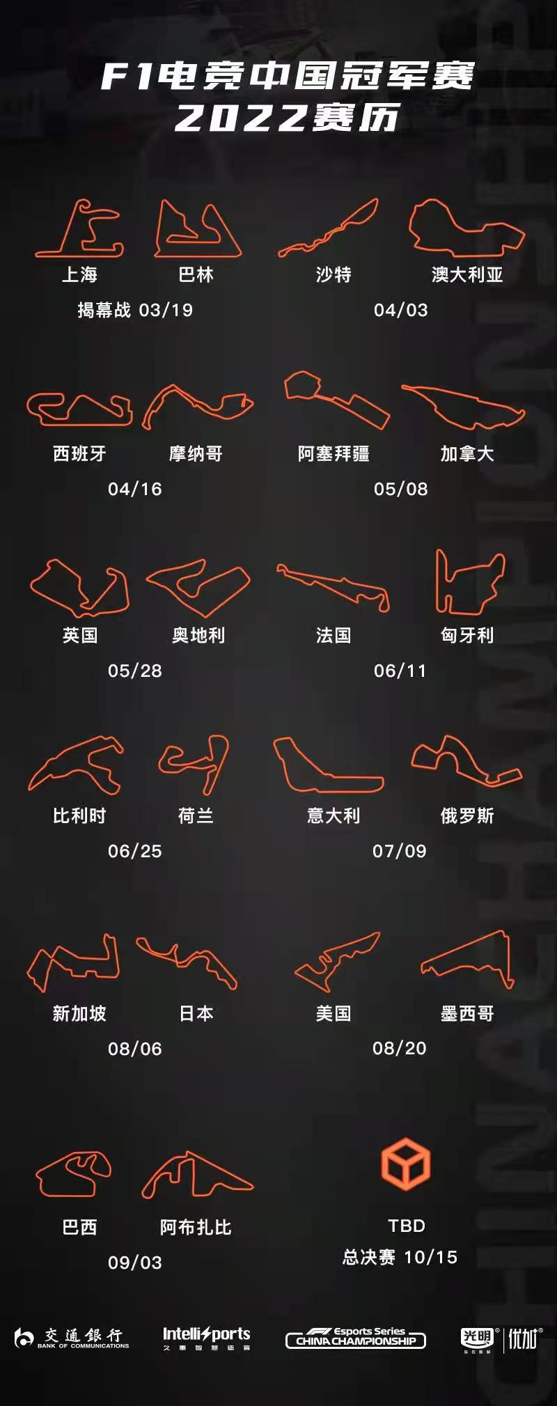 新赛季赛历。