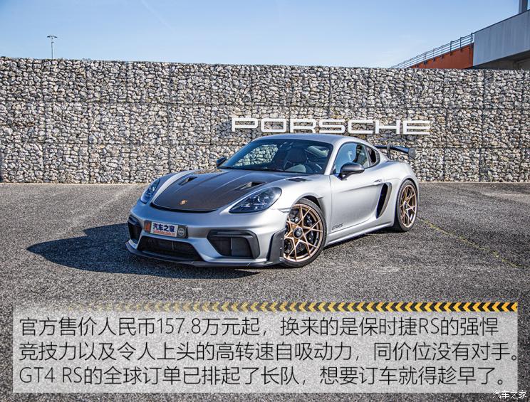 保时捷 保时捷718 2022款 Cayman GT4 RS 4.0L