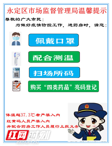 永定区市场监管局温馨提示1_副本.jpg