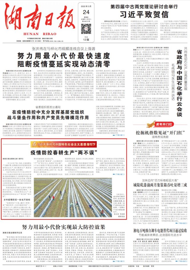 疫情防控春耕生产“两不误”