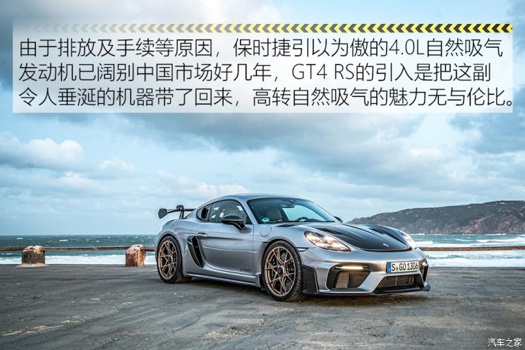 保时捷 保时捷718 2022款 Cayman GT4 RS 4.0L