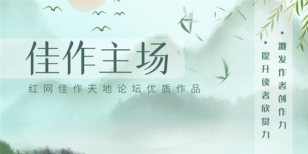 600 300 佳作主场.png