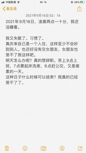 王志鹏习惯失眠时在备忘录自言自语
