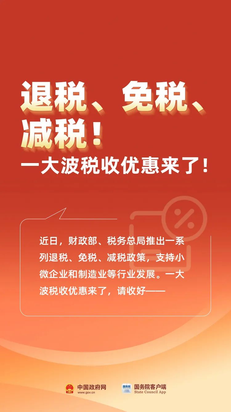 涉及退税、免税、减税，一大波税收优惠来了！