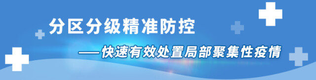 在抗疫中学会防疫 在防疫中增强本领