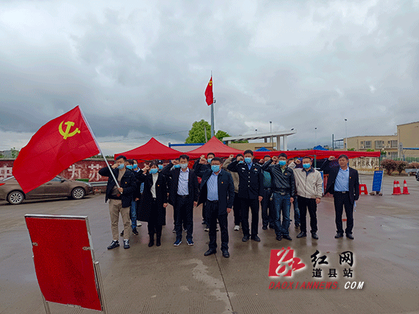 道县县委常委、宣传部长蒋金银在小甲高速路口带领临时党支部全部党员宣誓并重温入党誓词.gif