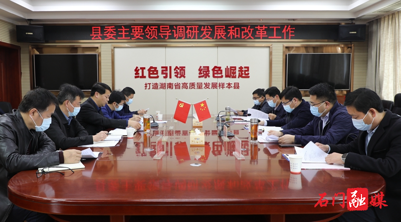调研发展和改革工作2.jpg