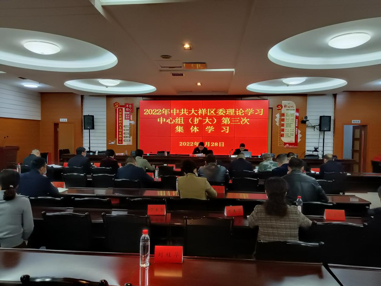 中共大祥区委理论学习中心组（扩大）举行2022年第三次集体学习_邵阳头条网