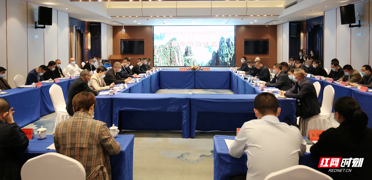 宜章县15个项目集中签约 总投资25.14亿元
