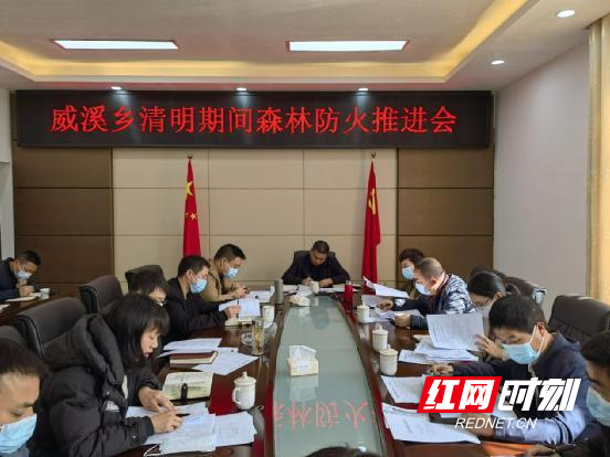 城步威溪乡召开清明期间森林防火推进会_邵阳头条网