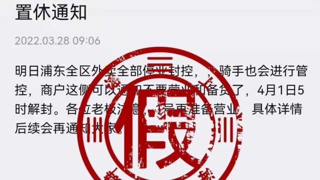 浦西提前封控？浦东外卖全停？上海连续辟谣