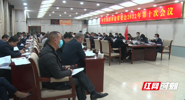 中共祁阳市委常委会2022年第十次会议召开