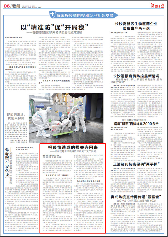 湖南日报︱把疫情造成的损失夺回来——怀化市统筹推进疫情防控和复工复产见闻