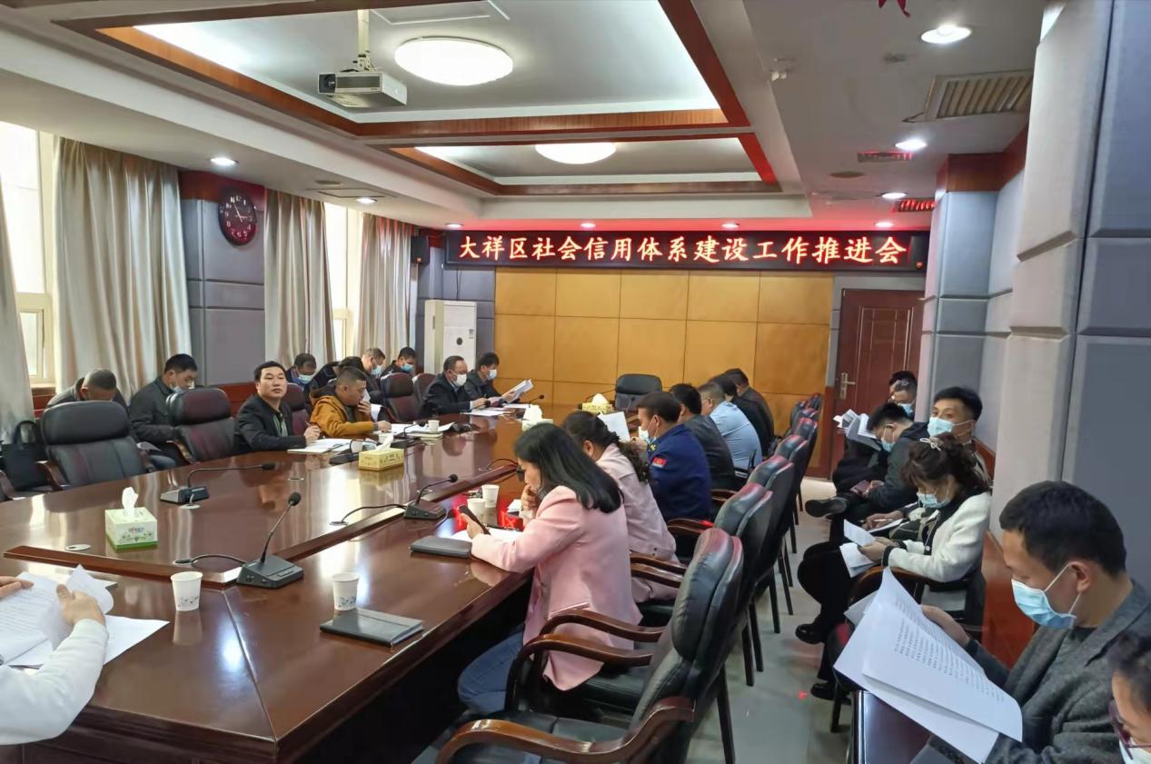 大祥区召开社会信用体系建设工作推进会_邵阳头条网