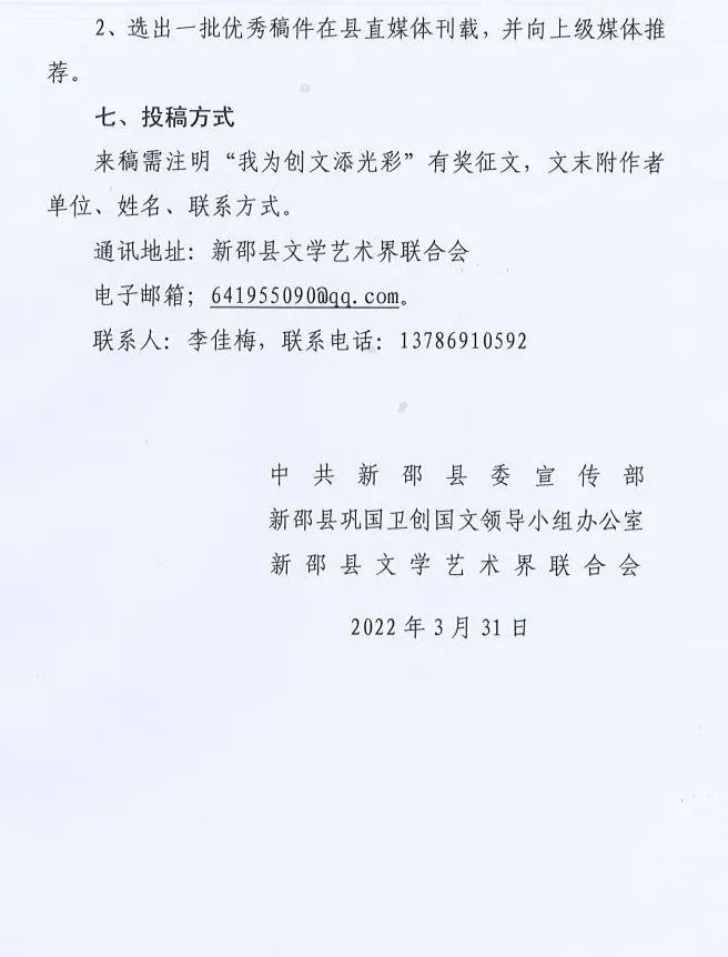 关于开展“我为创文添光彩”主题征文通知(图3)
