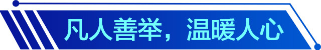 “红马甲”，爱心暖人心——湖南广大志愿组织和志愿者积极参与疫情防控和经济社会发展