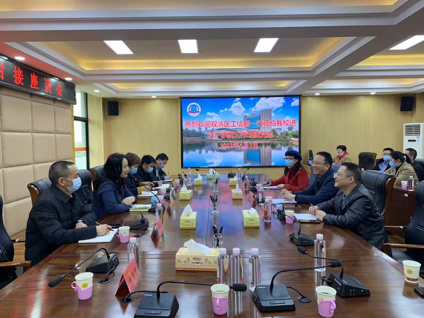 推进院企产学研深度融合，助力双清经济高质量发展(图1)