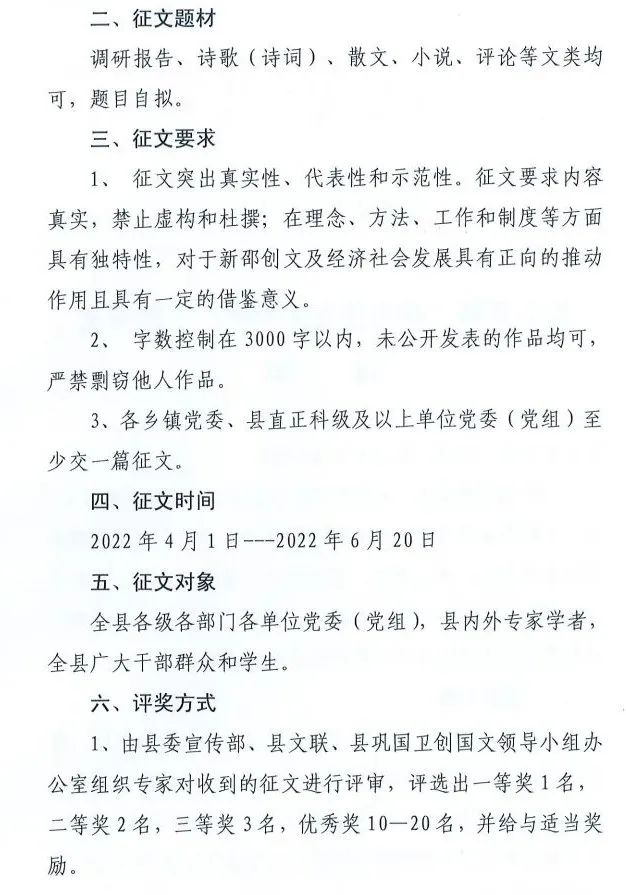 关于开展“我为创文添光彩”主题征文通知(图2)