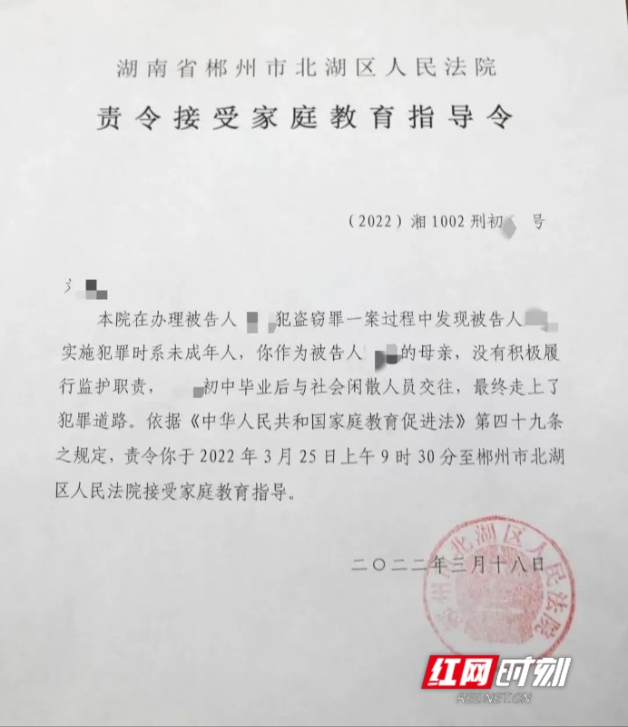 全省首份！郴州北湖法院发出《责令接受家庭教育指导令》