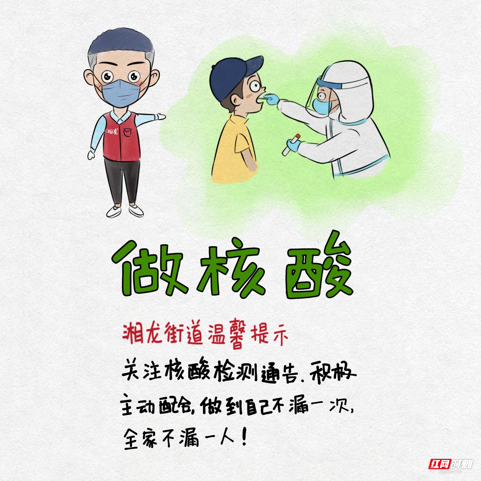 做核酸.jpg