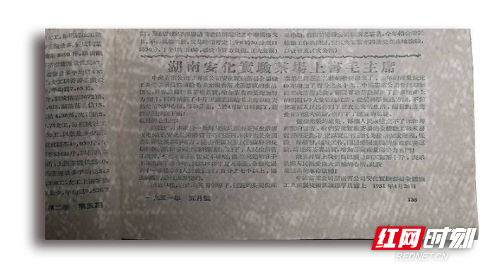 1951年第5期的《中国茶讯》杂志刊登简讯《湖南安化实验茶场上书毛主席》的原文图片.png
