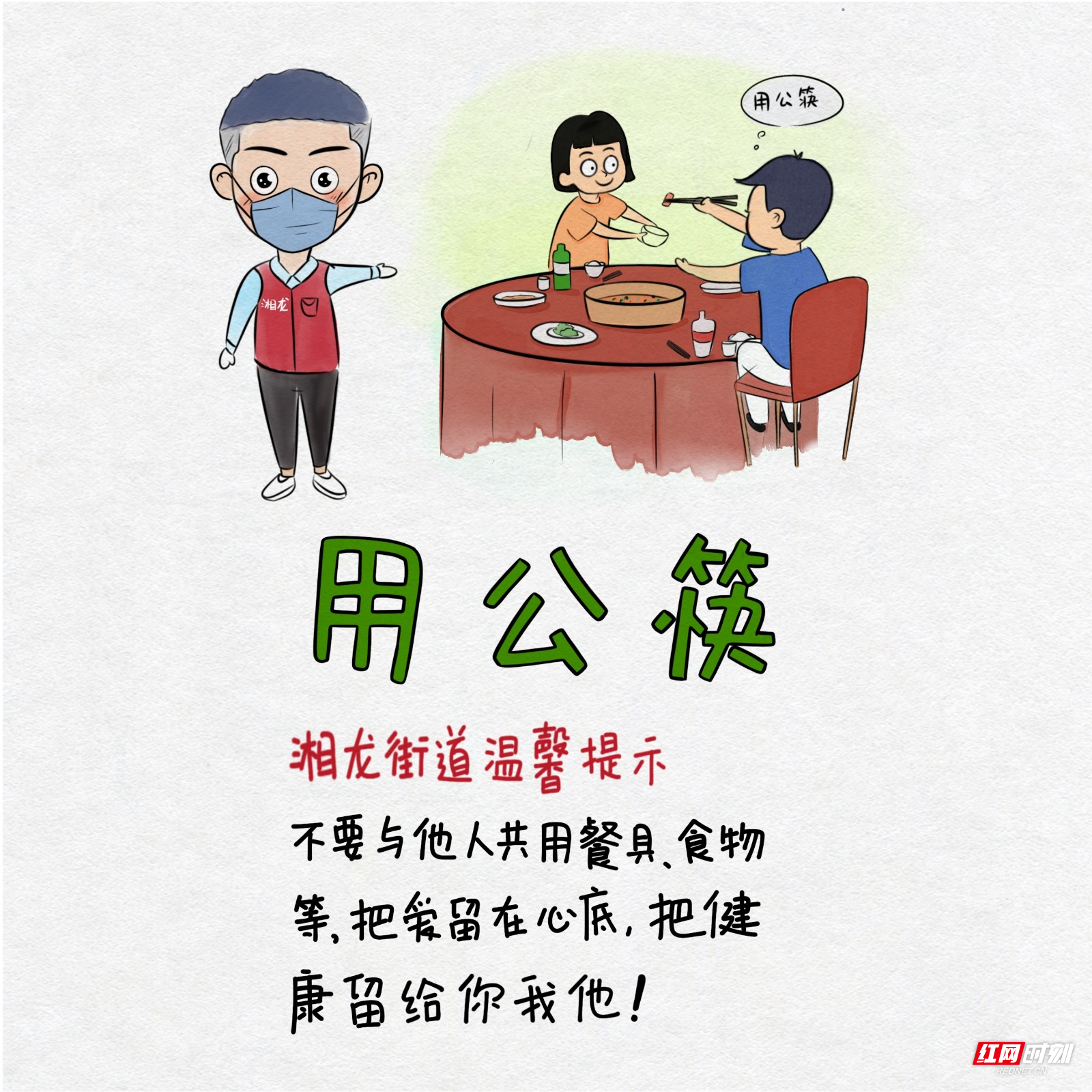 用公筷.jpg