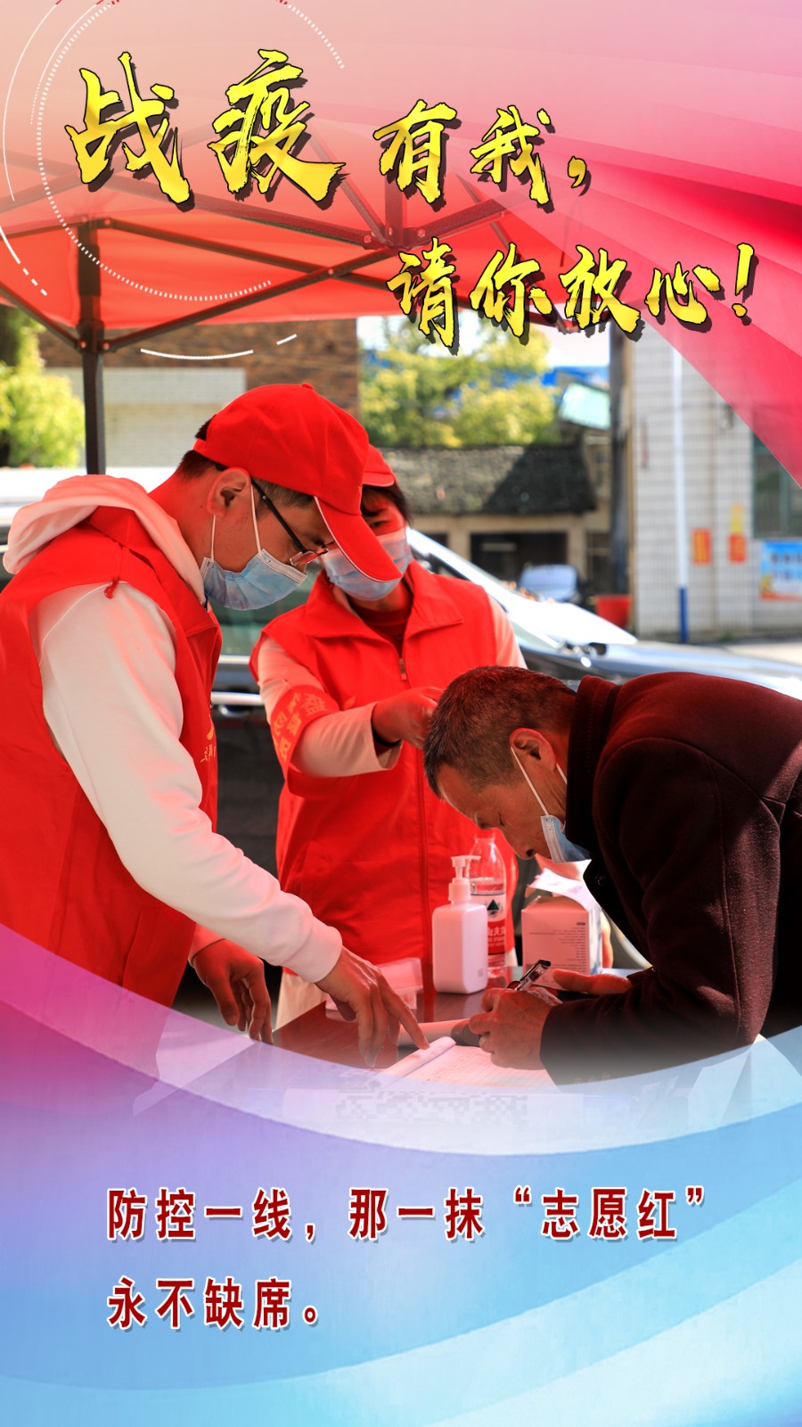 海报丨祁东:战疫有我,请你放心!