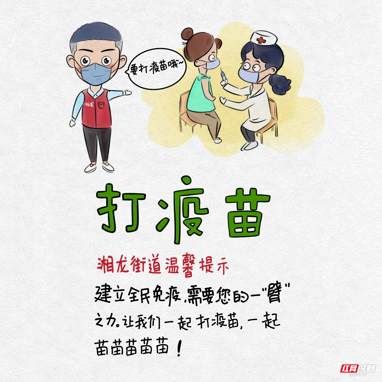 打疫苗.jpg