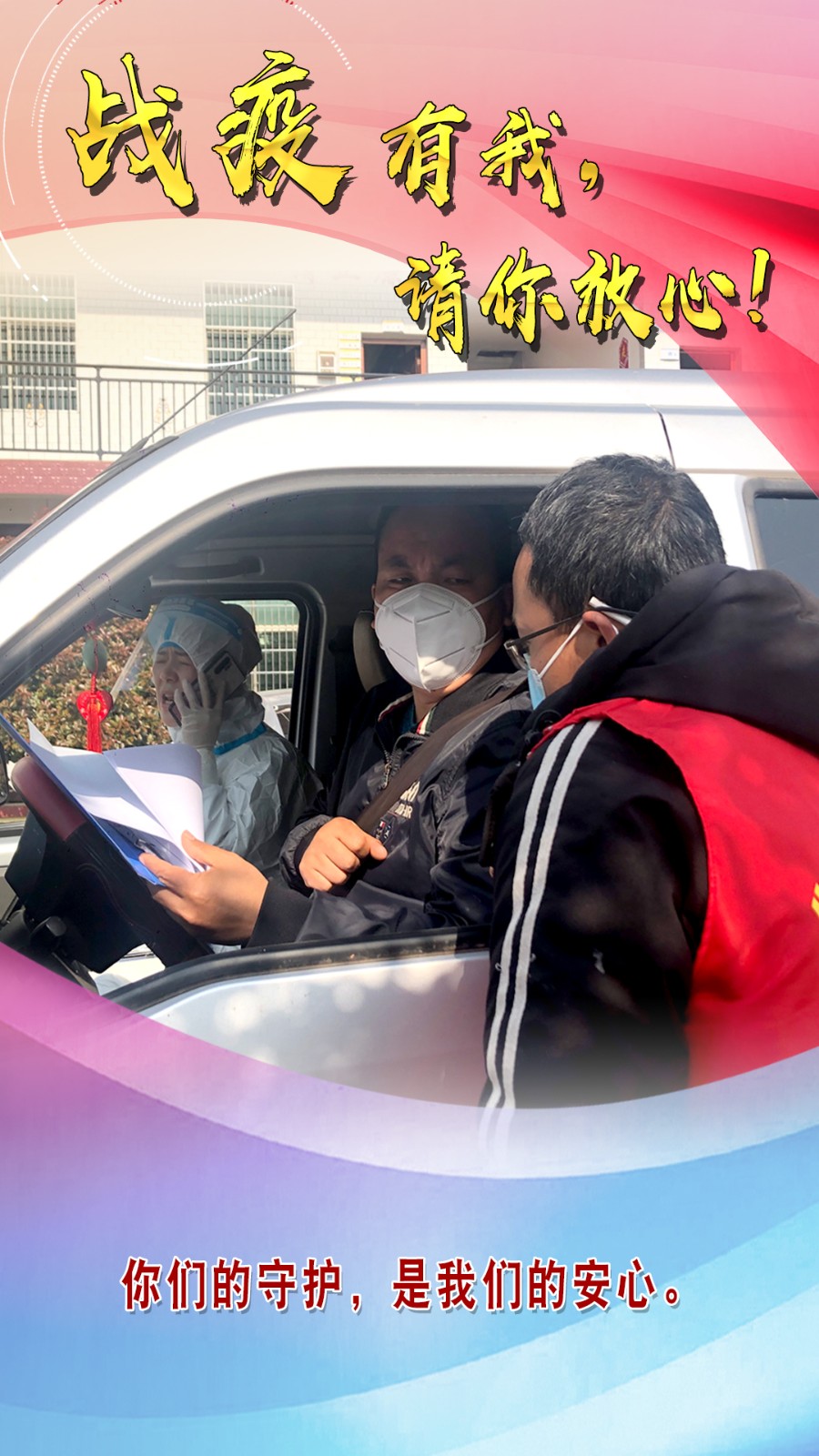 海报丨祁东:战疫有我,请你放心!