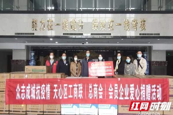 长沙天心区民企为抗疫捐款捐物88万元