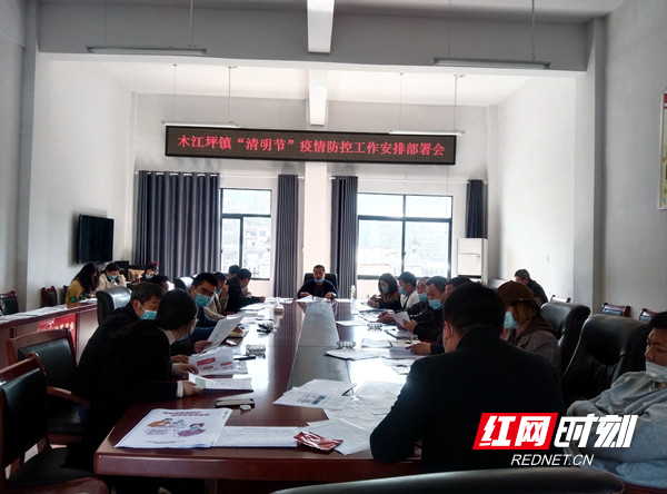 召开清明期间疫情防控工作安排部署会。.jpg